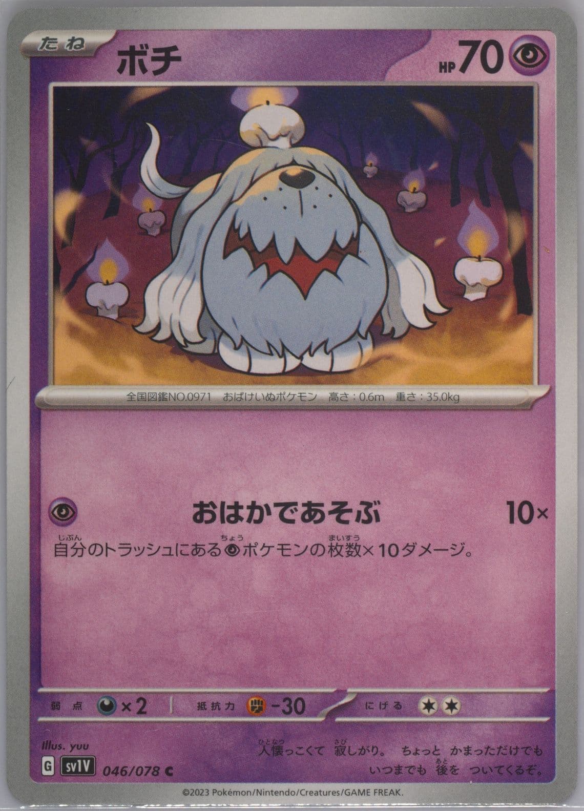 Greavard (046) 2023 Pokemon Japanese Sv1v-Violet EX