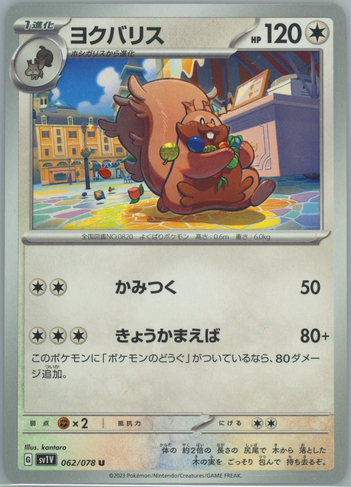 Greedent (062) 2023 Pokemon Japanese Sv1v-Violet EX