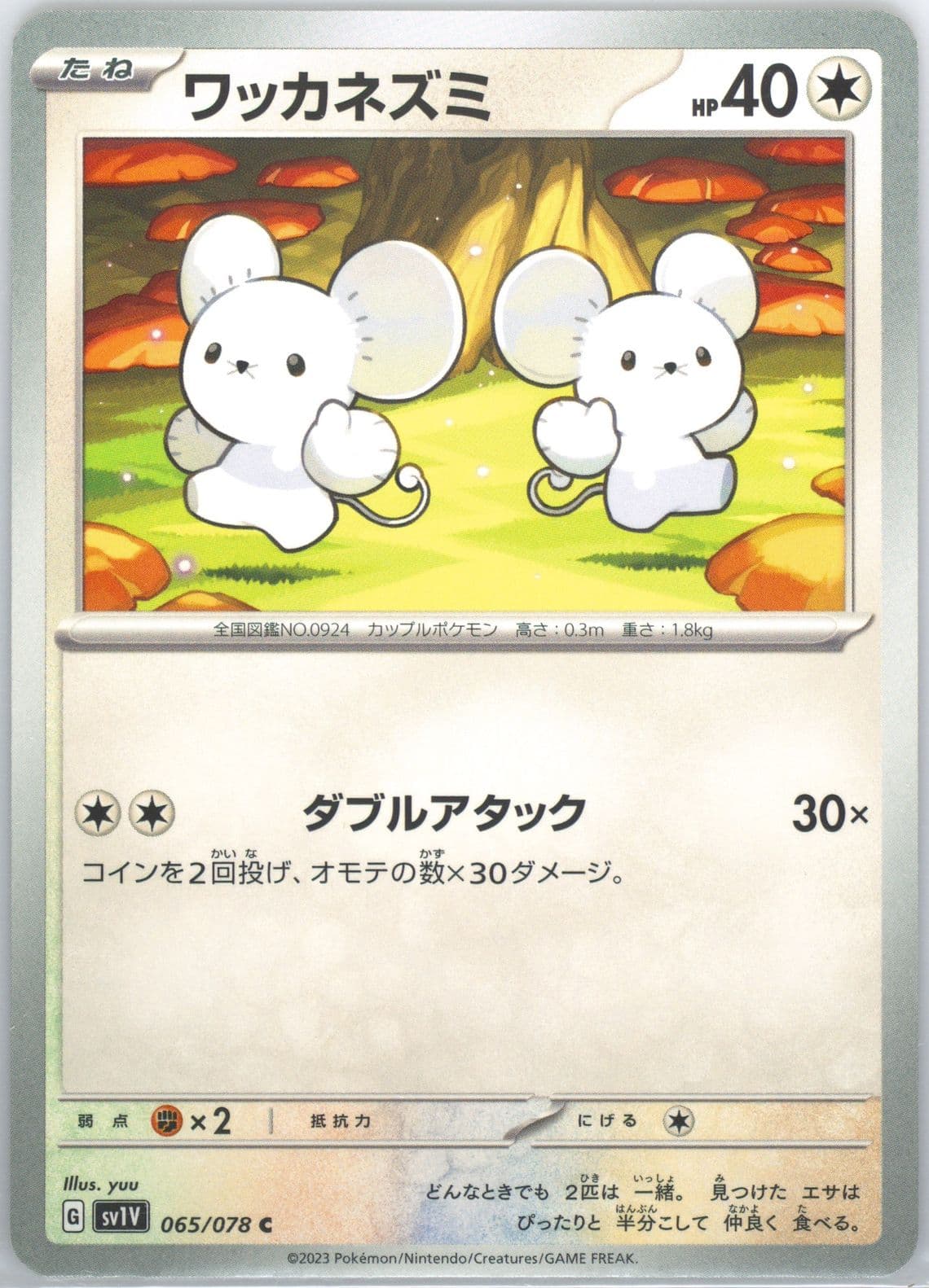 Tandemaus (065) 2023 Pokemon Japanese Sv1v-Violet EX