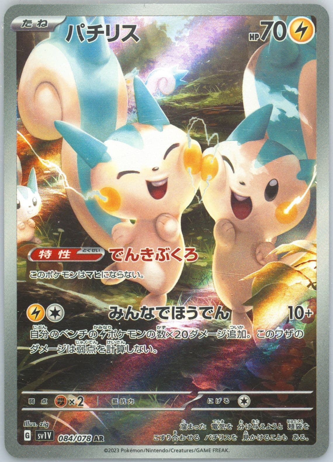 Pachirisu Art Rare (084) 2023 Pokemon Japanese Sv1v-Violet EX