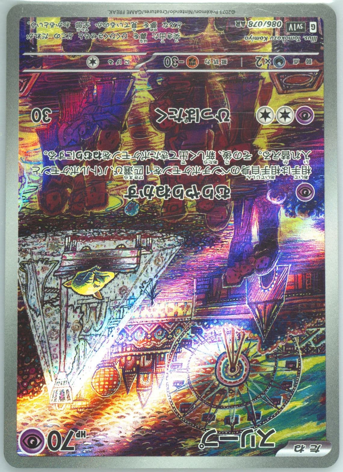 Drowzee Art Rare (086) 2023 Pokemon Japanese Sv1v-Violet EX