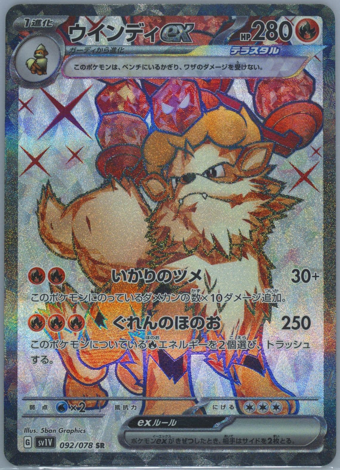 Arcanine EX Super Rare (092) 2023 Pokemon Japanese Sv1v-Violet EX