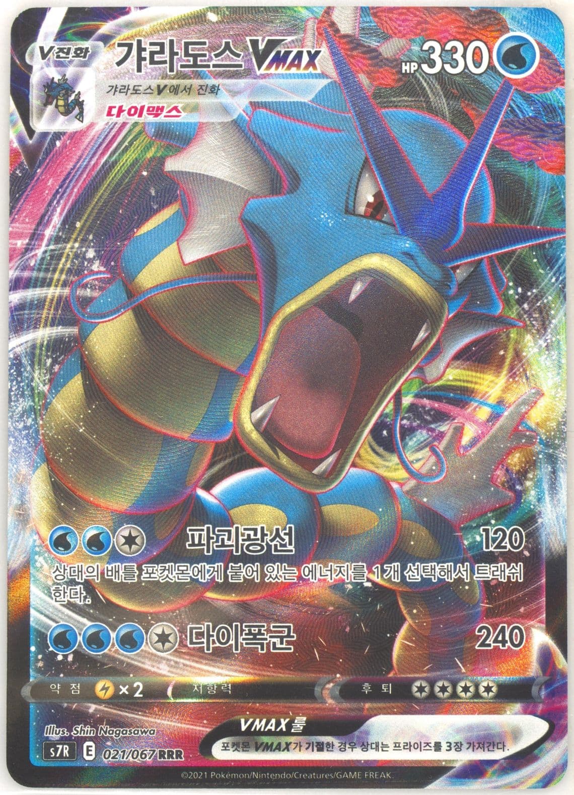 Full Art/Gyarados Vmax (021) 2021 Pokemon Korean Sword & Shield Blue Sky Stream