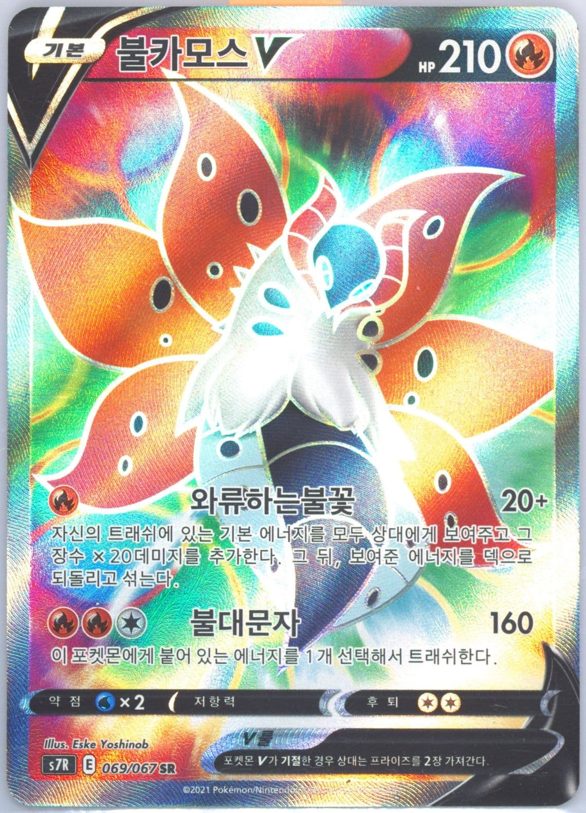 Full Art/Volcarona V (069) 2021 Pokemon Korean Sword & Shield Blue Sky Stream