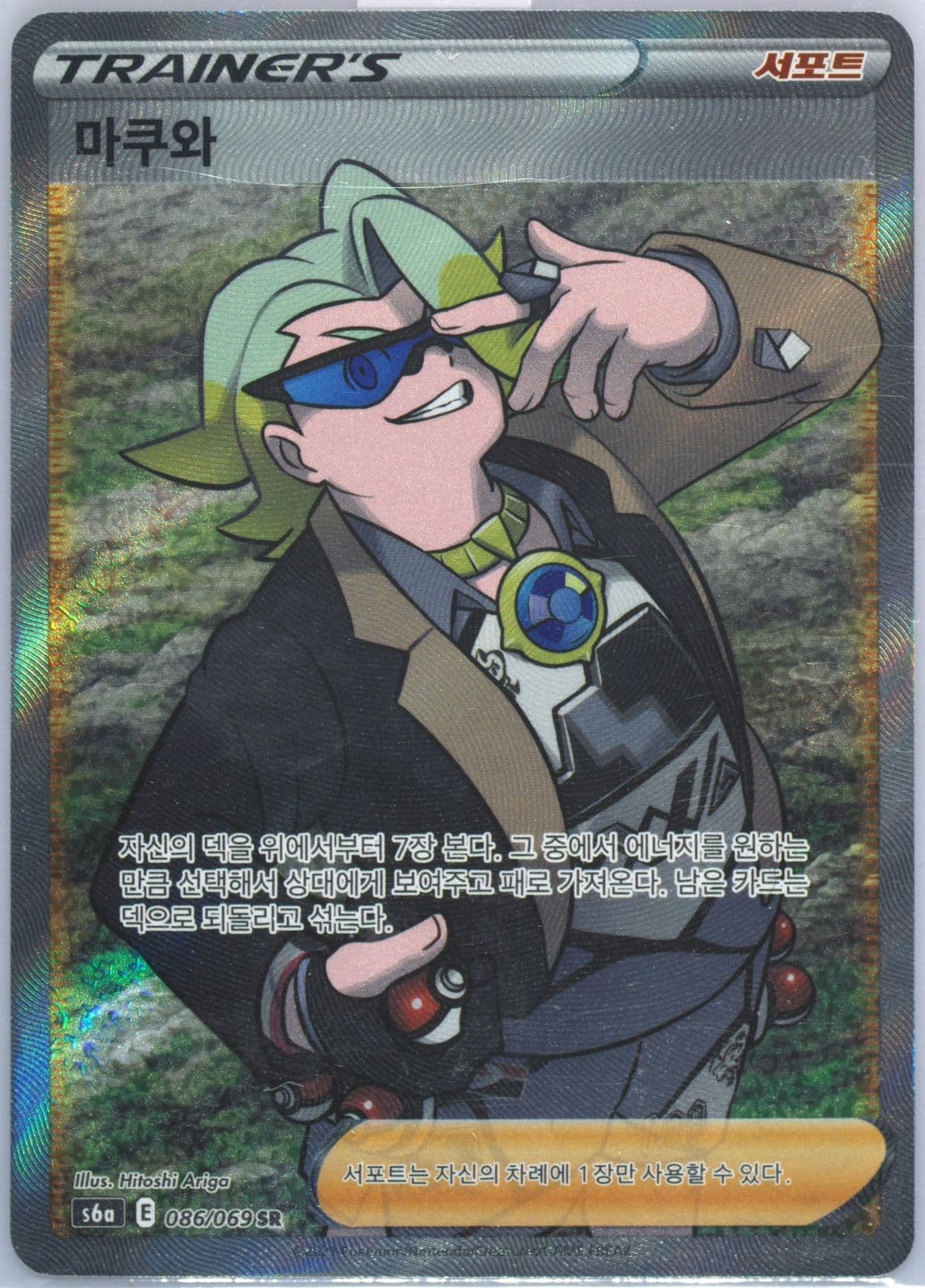 Full Art/Gordie (086) 2021 Pokemon Korean Sword & Shield Eevee Heroes