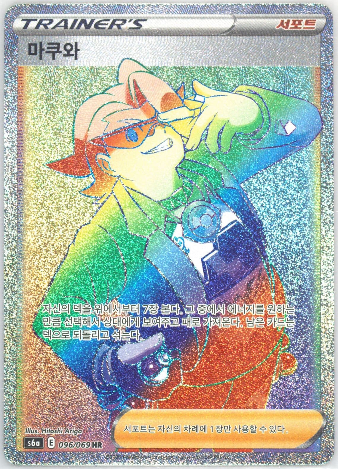 Full Art/Gordie-Hyper (096) 2021 Pokemon Korean Sword & Shield Eevee Heroes