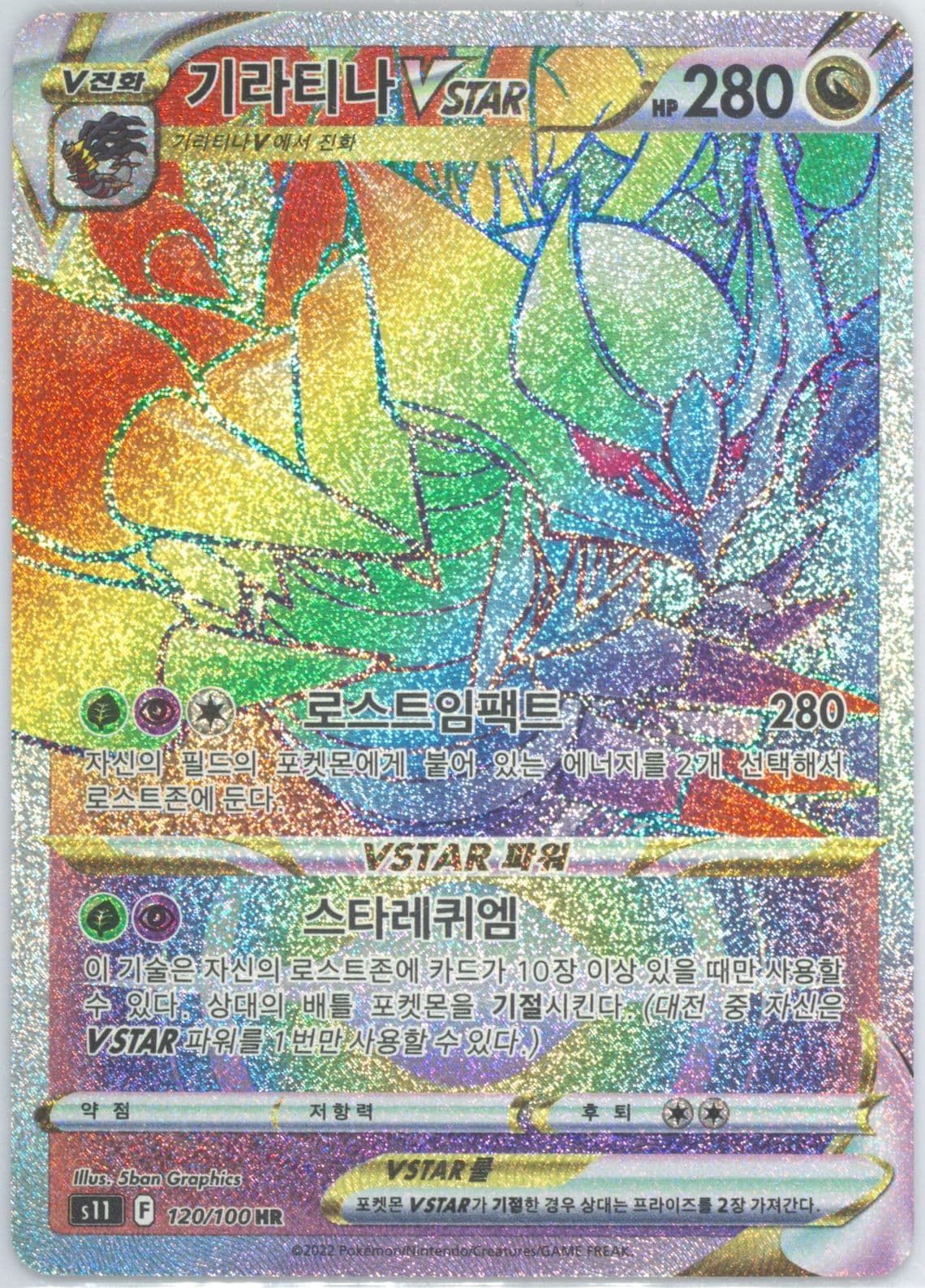 Full Art/Giratina Vstar Hyper Rare (120) 2022 Pokemon Korean Sword & Shield Lost Abyss