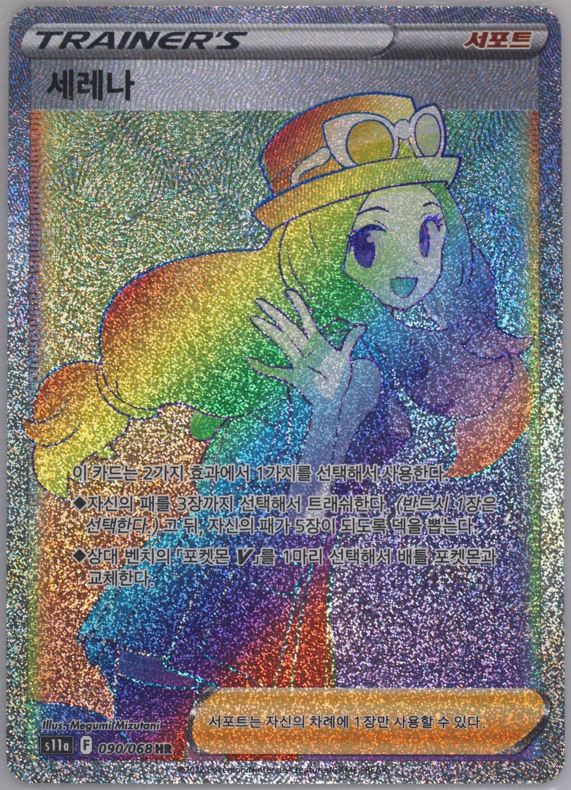 Full Art/Serena Hyper Rare (090) 2022 Pokemon Korean Sword & Shield Incandescent Arcana