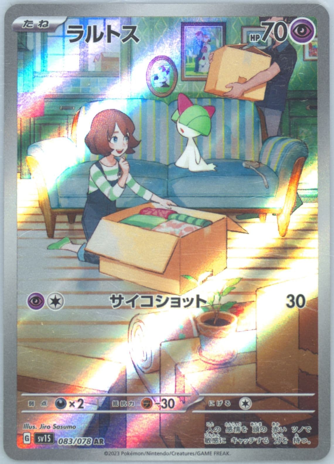 Ralts Art Rare (083) 2023 Pokemon Japanese Sv1s-Scarlet EX