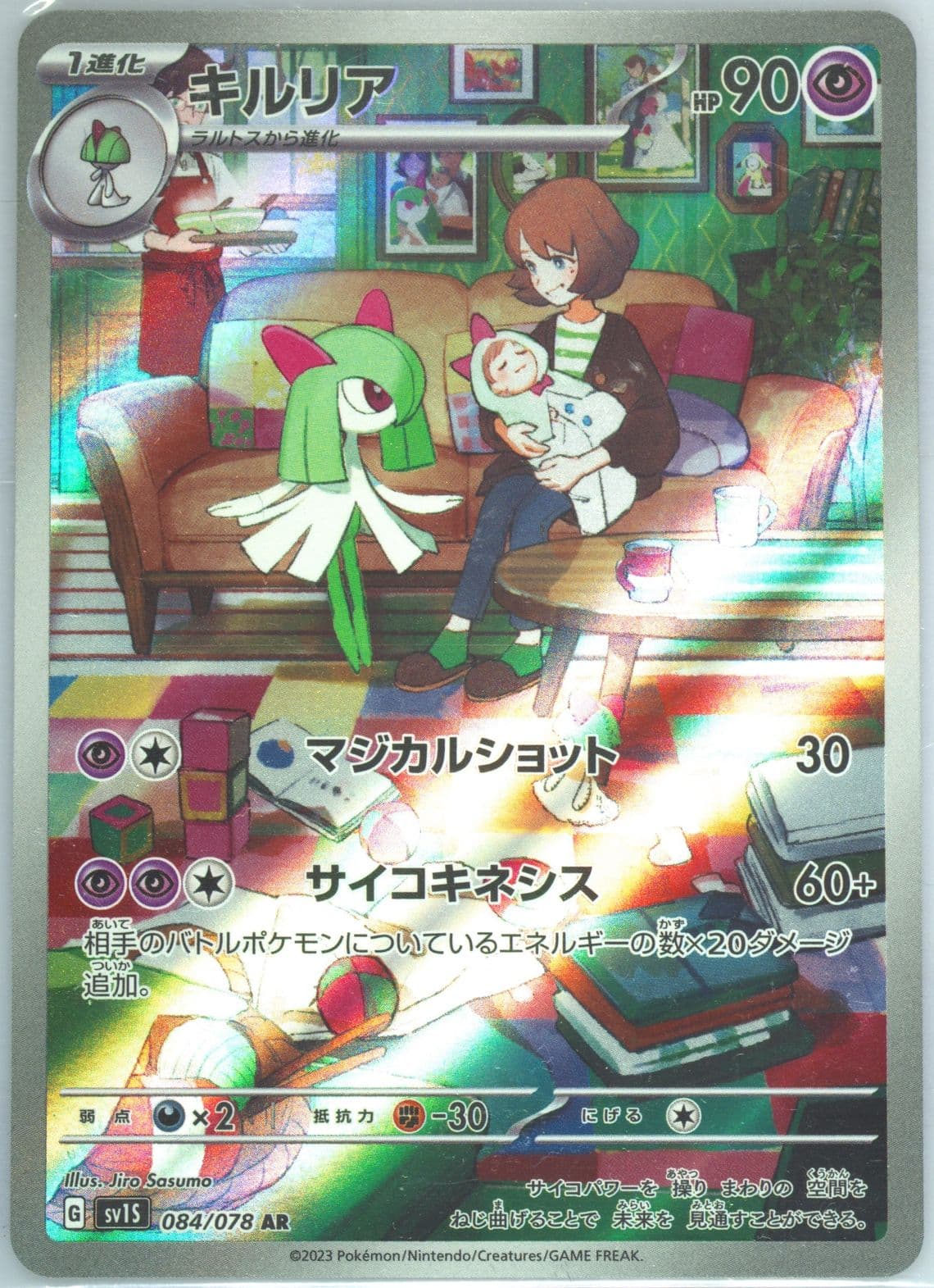 Kirlia Art Rare (084) 2023 Pokemon Japanese Sv1s-Scarlet EX