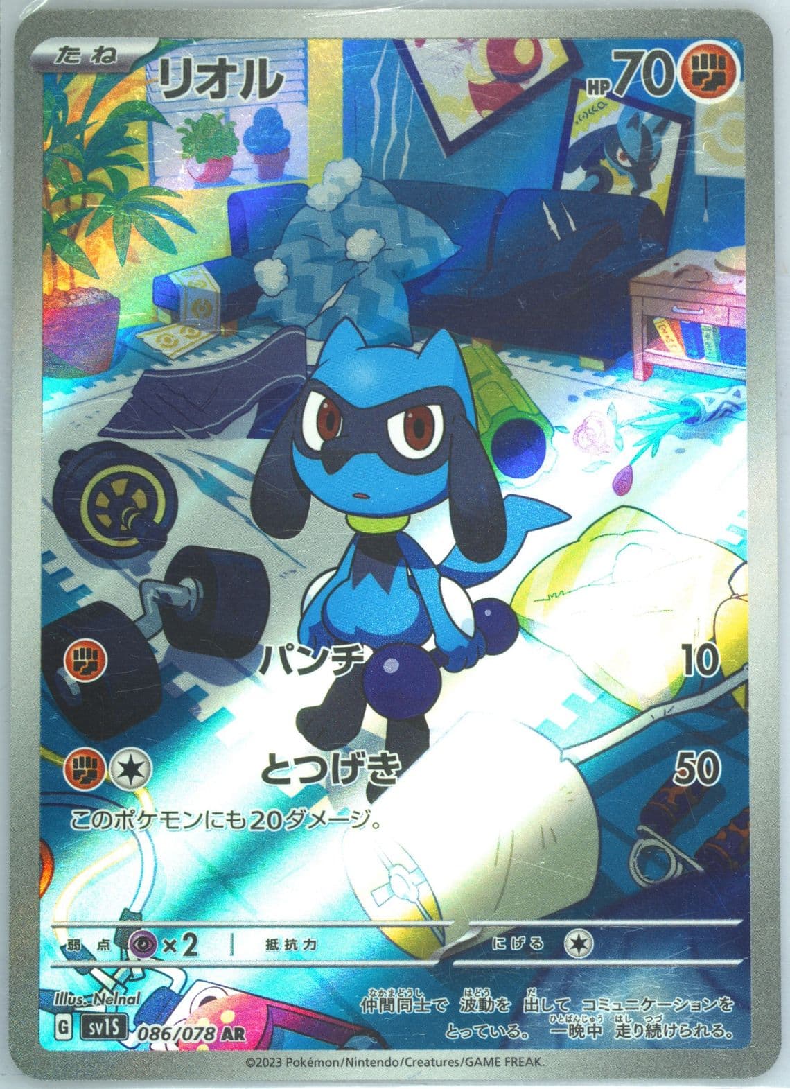 Riolu Art Rare (086) 2023 Pokemon Japanese Sv1s-Scarlet EX