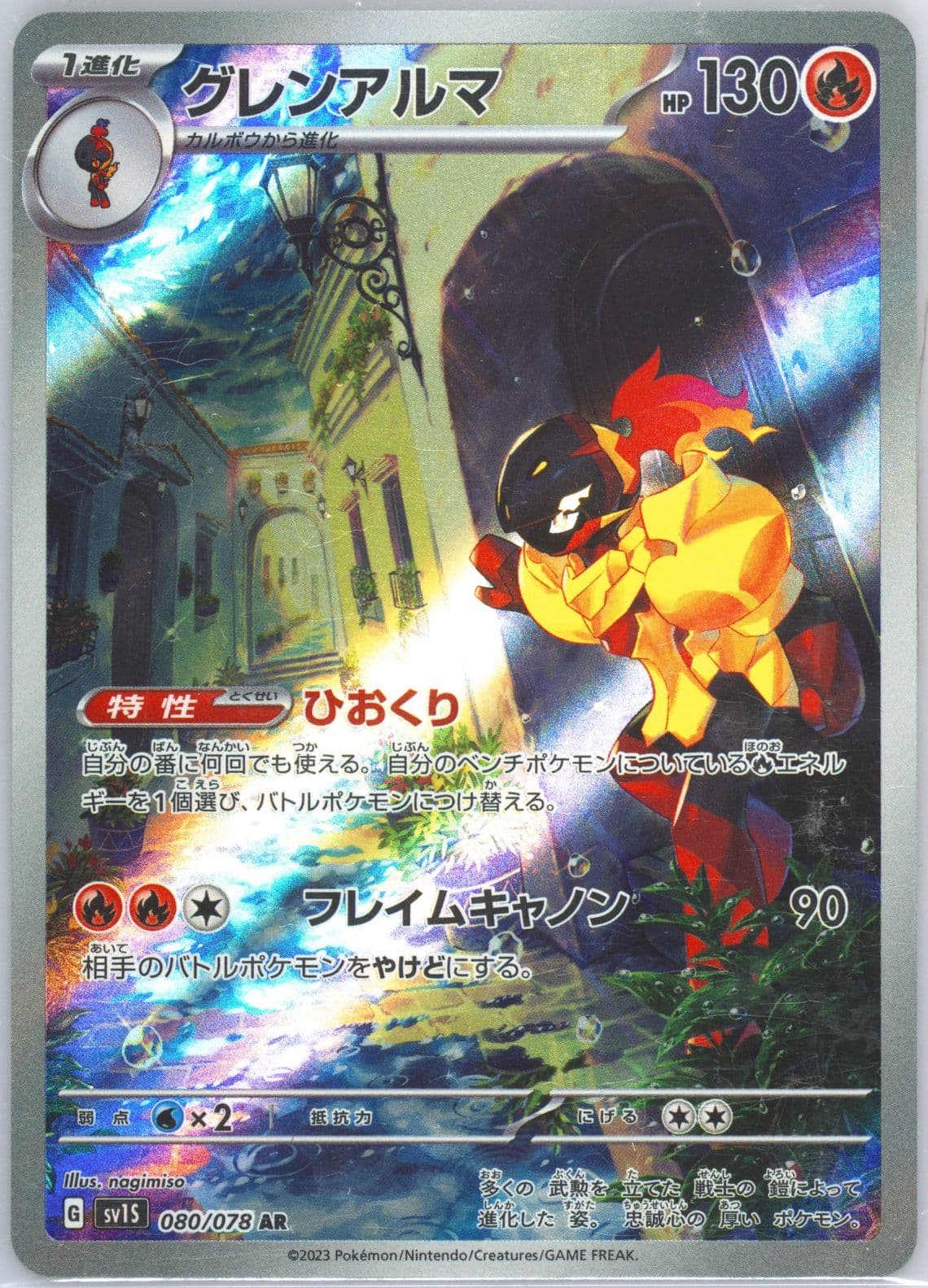 Armarouge Art Rare (080) 2023 Pokemon Japanese Sv1s-Scarlet EX