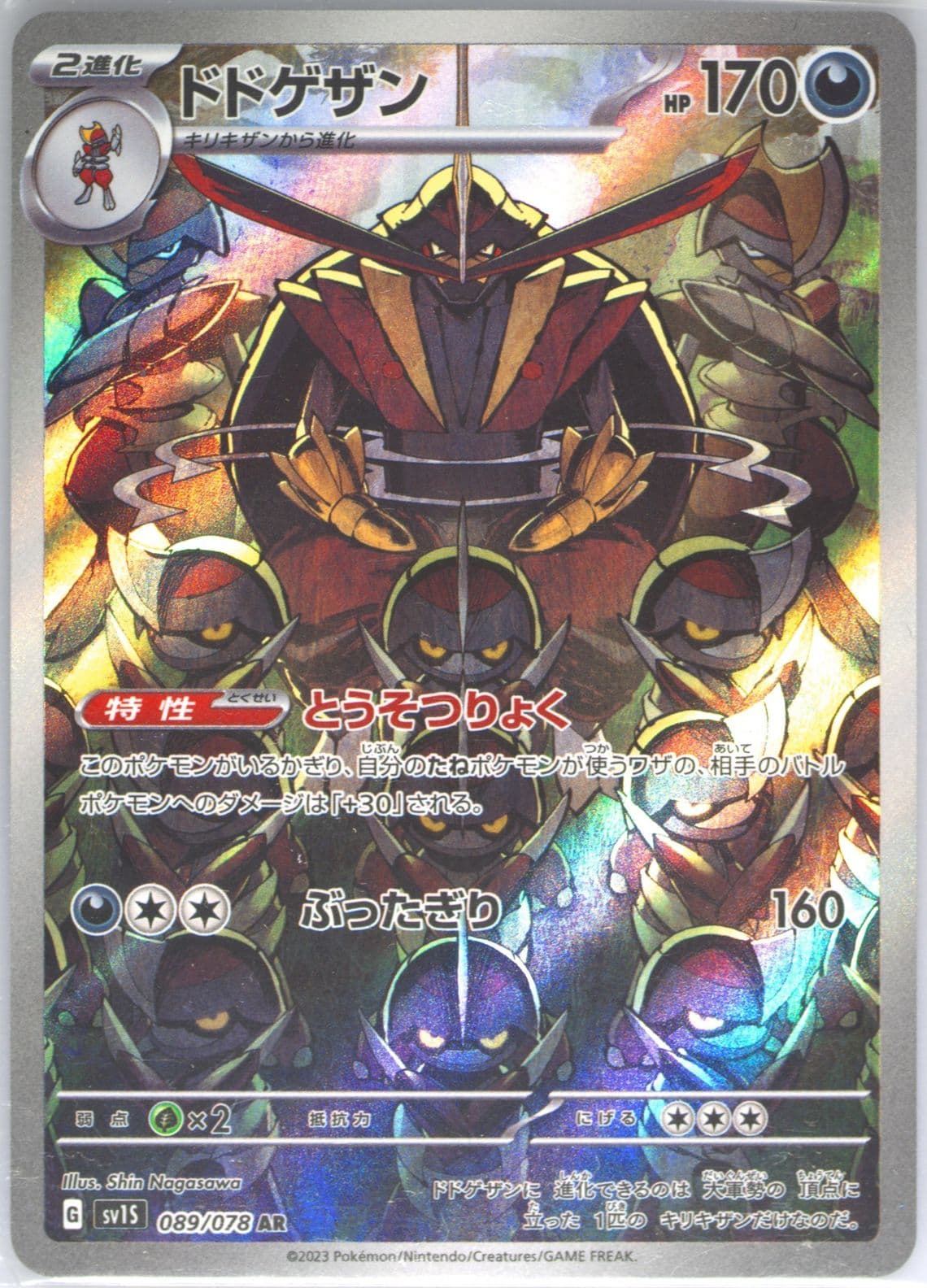 Kingambit Art Rare (089) 2023 Pokemon Japanese Sv1s-Scarlet EX