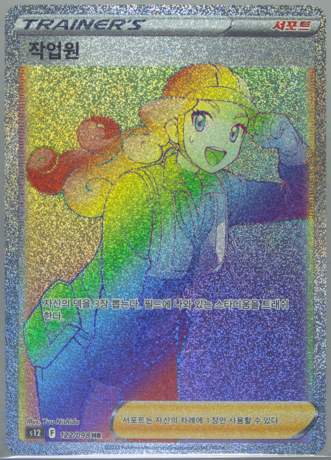 Full Art/Worker Hyper Rare (122) 2022 Pokemon Korean Sword & Shield Paradigm Trigger