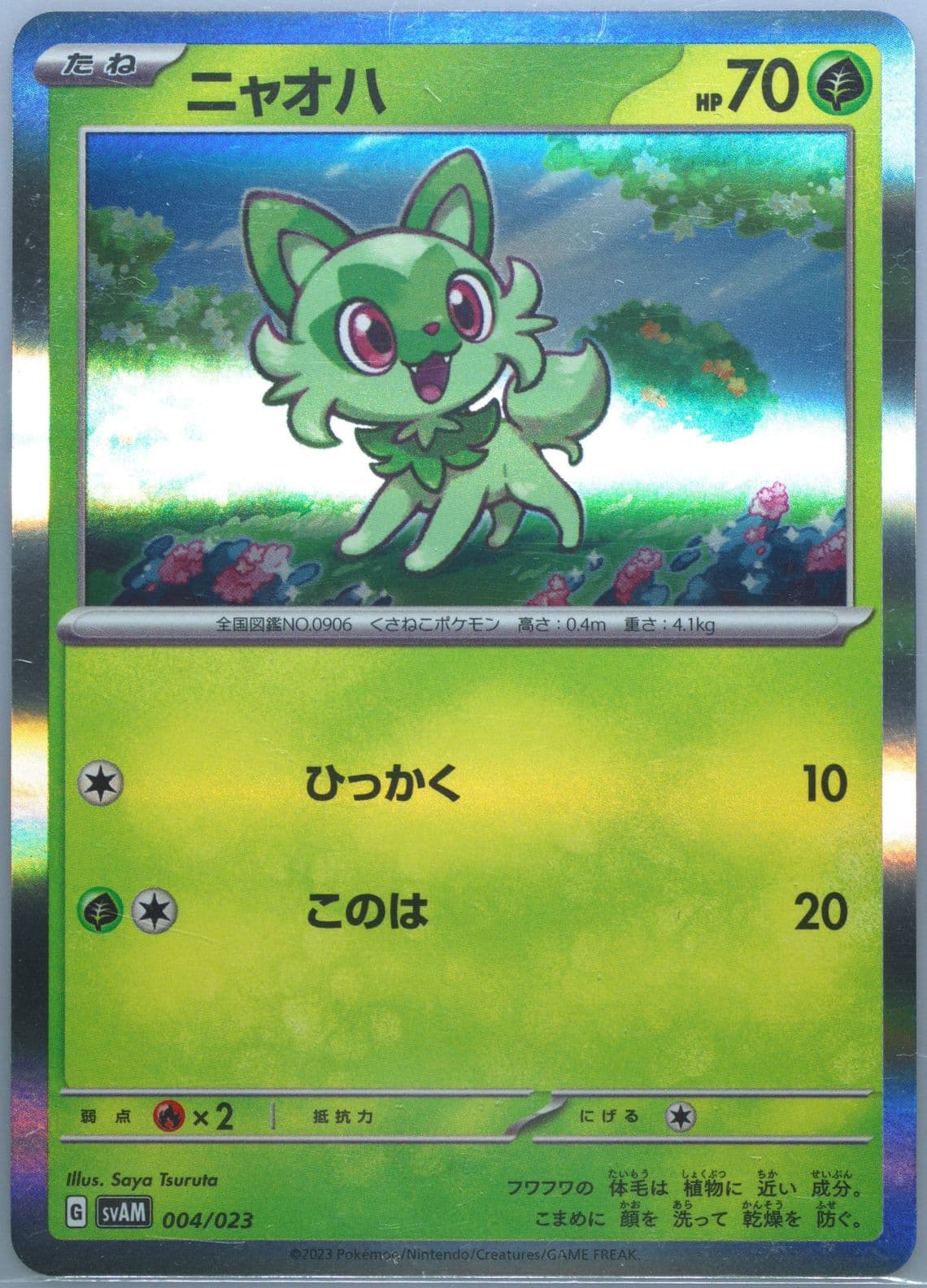 Sprigatito Holo (004) 2023 Pokemon Japanese Svam-EX Starter Set: Sprigatito & Lucario EX
