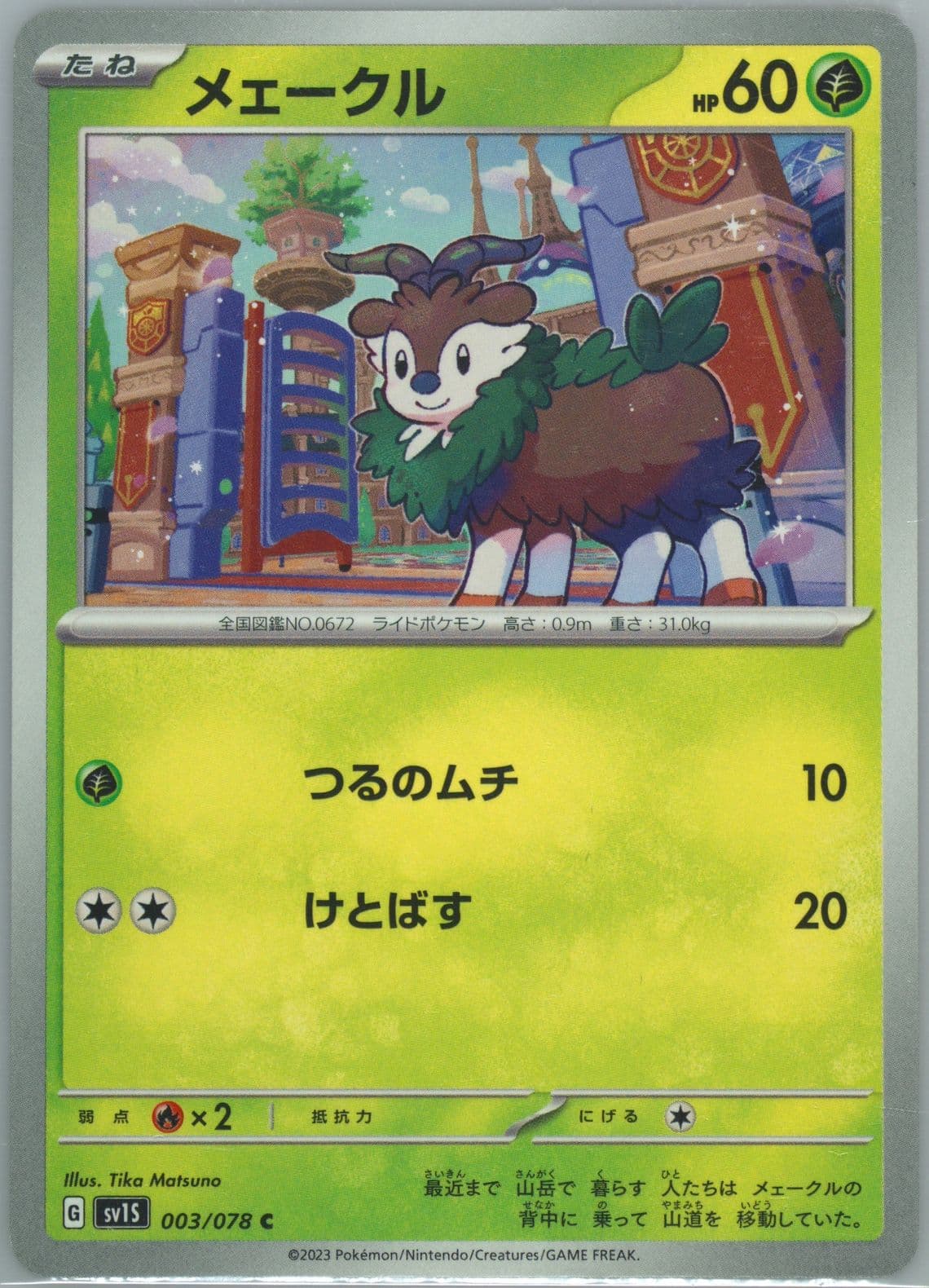 Skiddo (003) 2023 Pokemon Japanese Sv1s-Scarlet EX