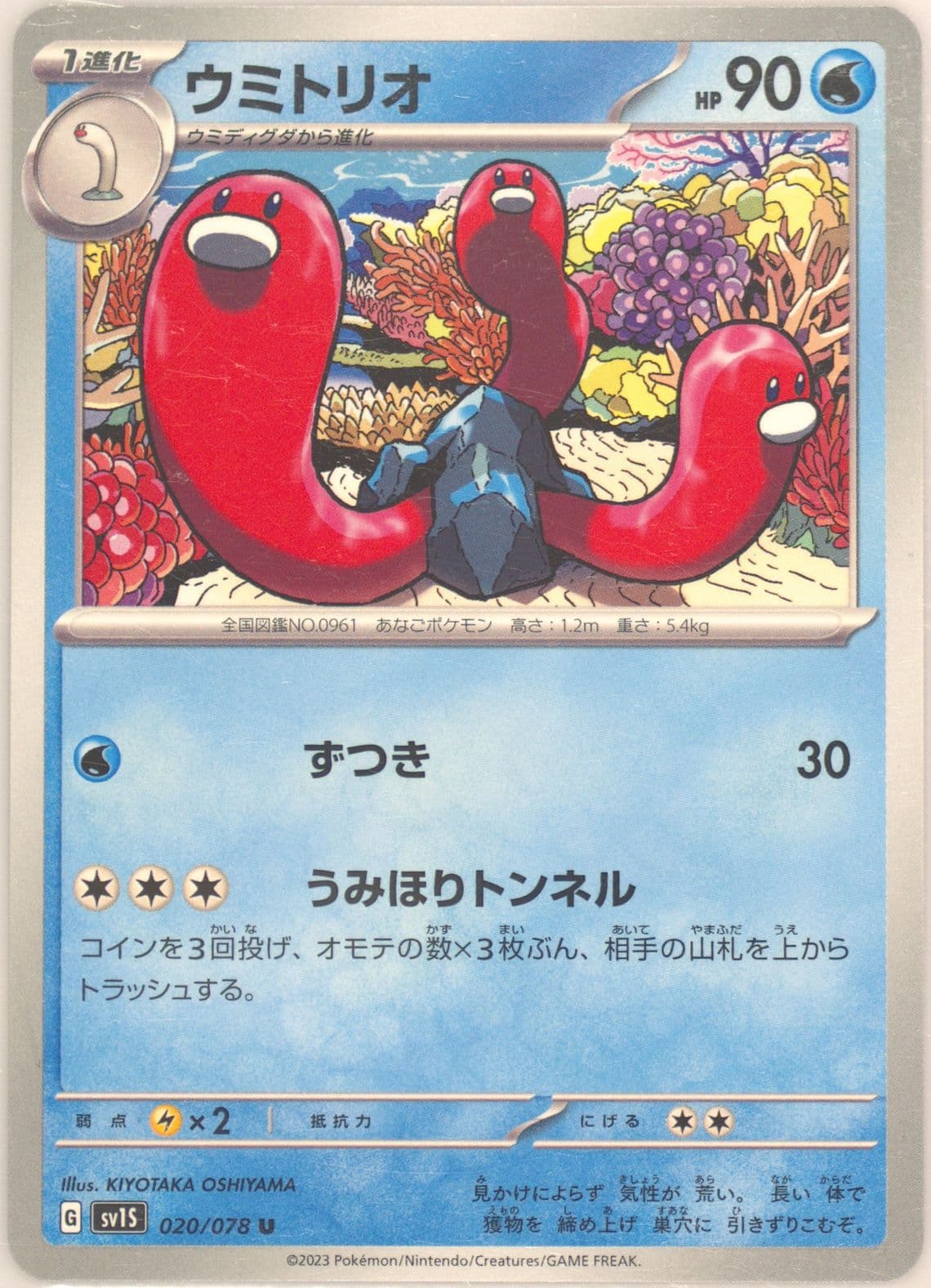 Wugtrio (020) 2023 Pokemon Japanese Sv1s-Scarlet EX