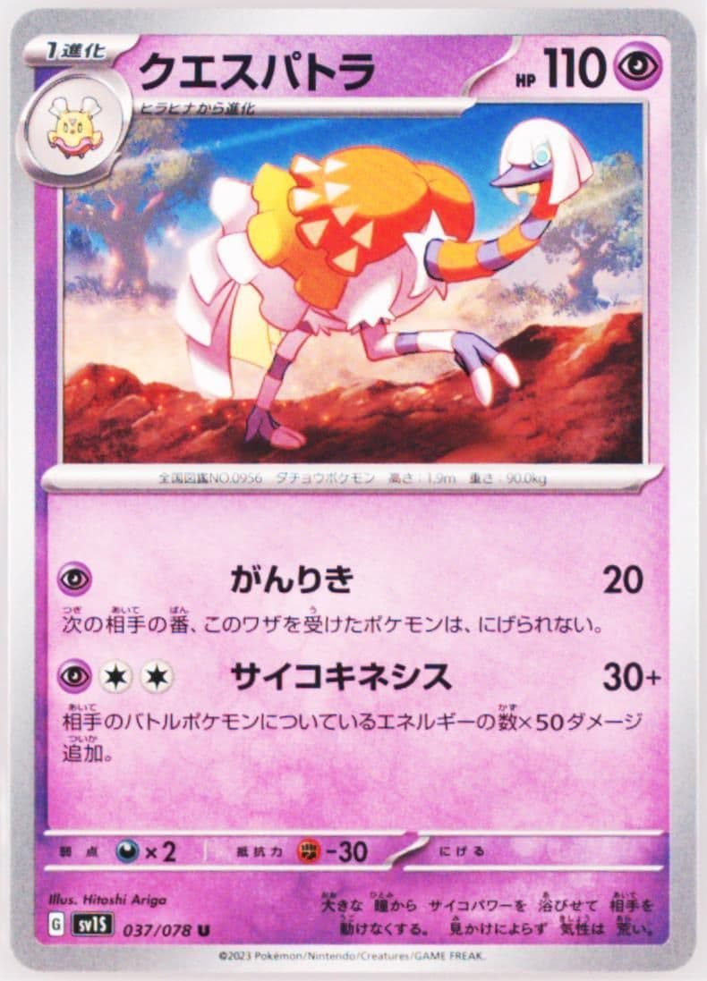 Espathra (037) 2023 Pokemon Japanese Sv1s-Scarlet EX