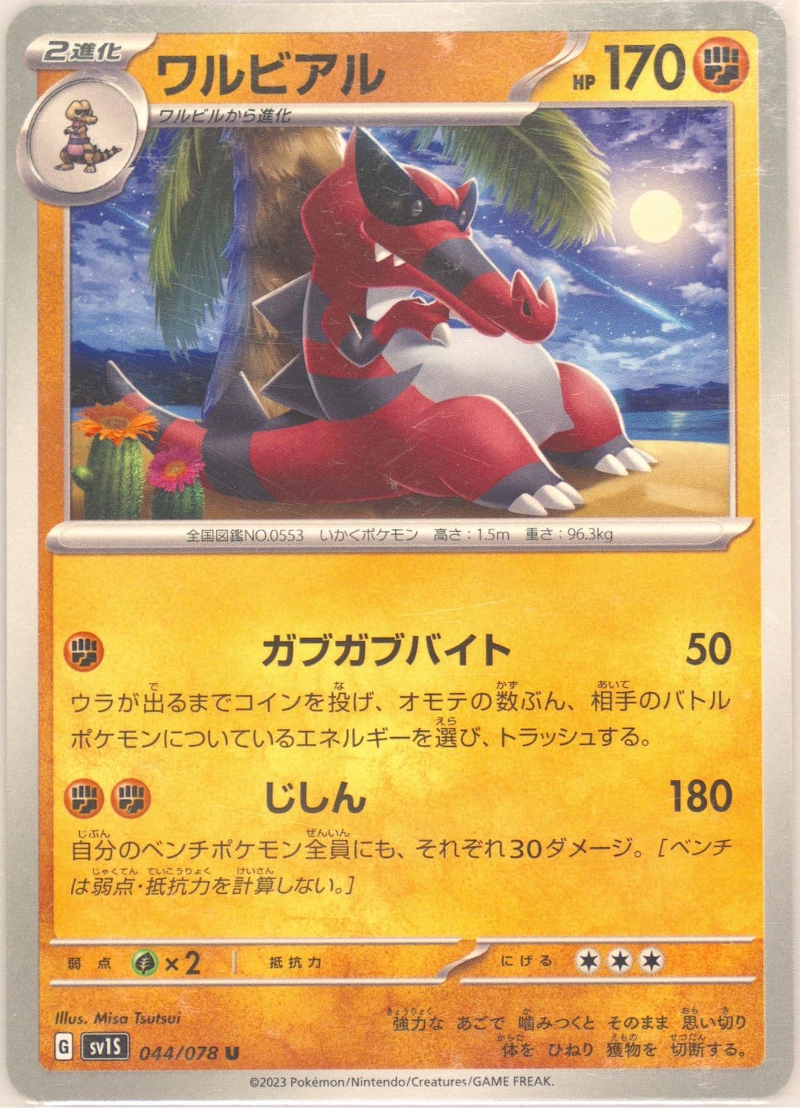 Krookodile (044) 2023 Pokemon Japanese Sv1s-Scarlet EX
