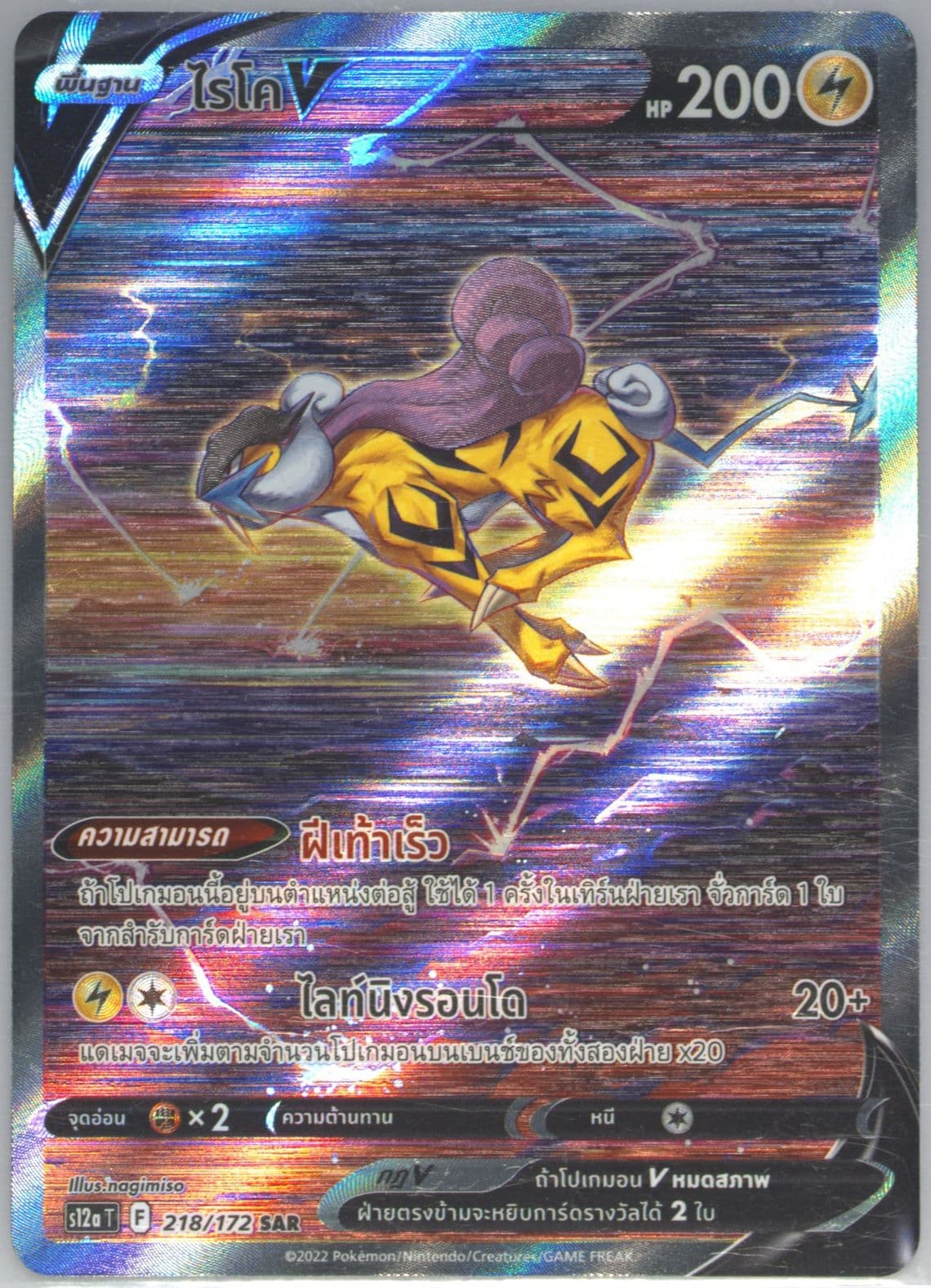 Full Art/Raikou V (218) 2022 Pokemon Thai Sword & Shield Vstar Universe