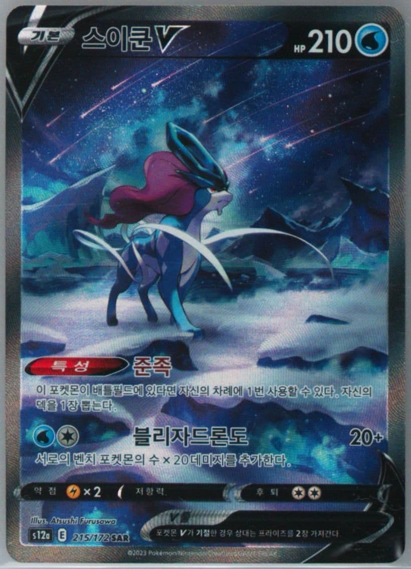 Full Art/Suicune V (215) 2023 Pokemon Korean Sword & Shield Vstar Universe