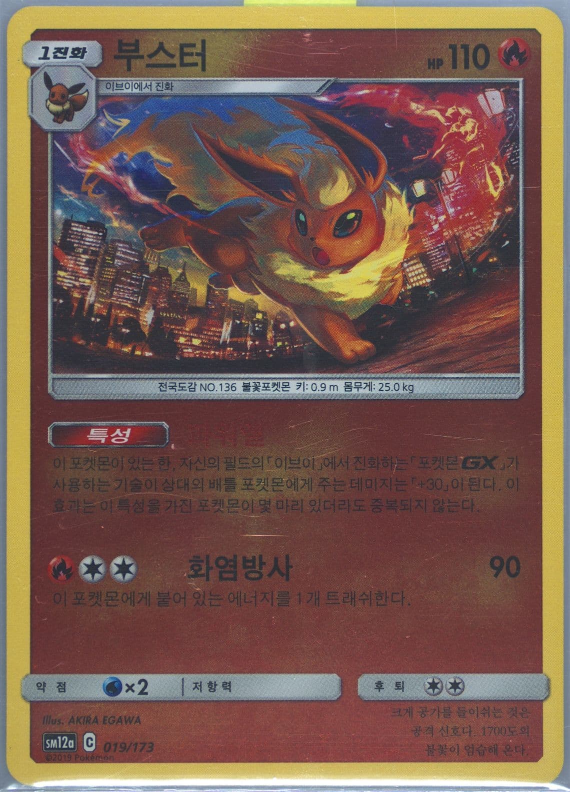 Flareon-Reverse Foil (019) 2019 Pokemon Korean Sun & Moon Tag Team GX Tag All Stars
