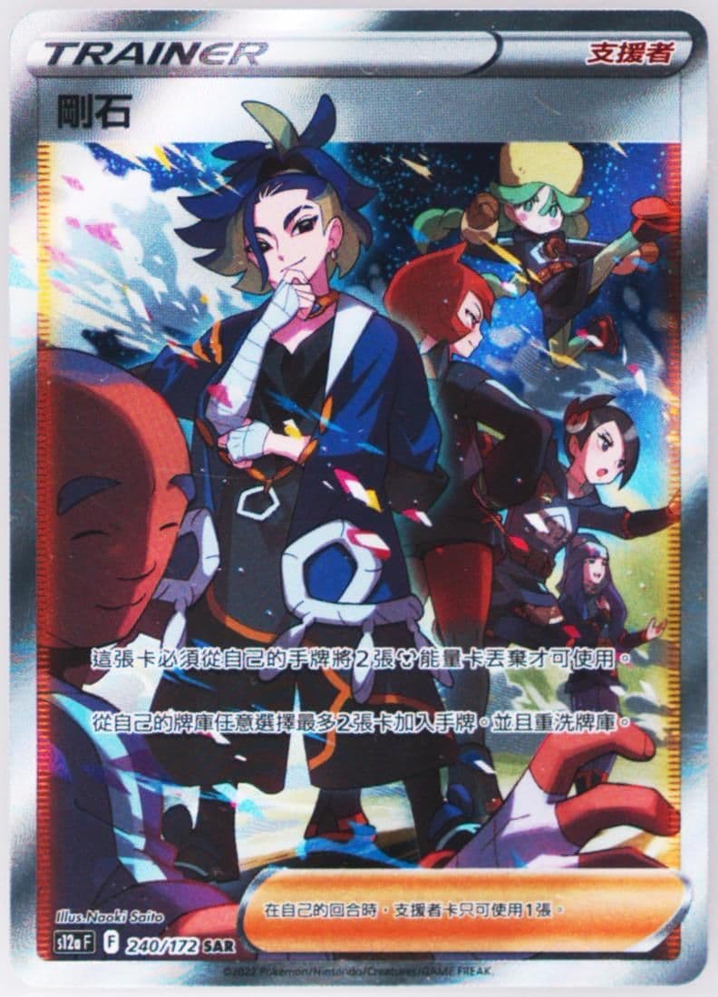 Full Art/Adaman (240) 2022 Pokemon Chinese Sword & Shield Vstar Universe