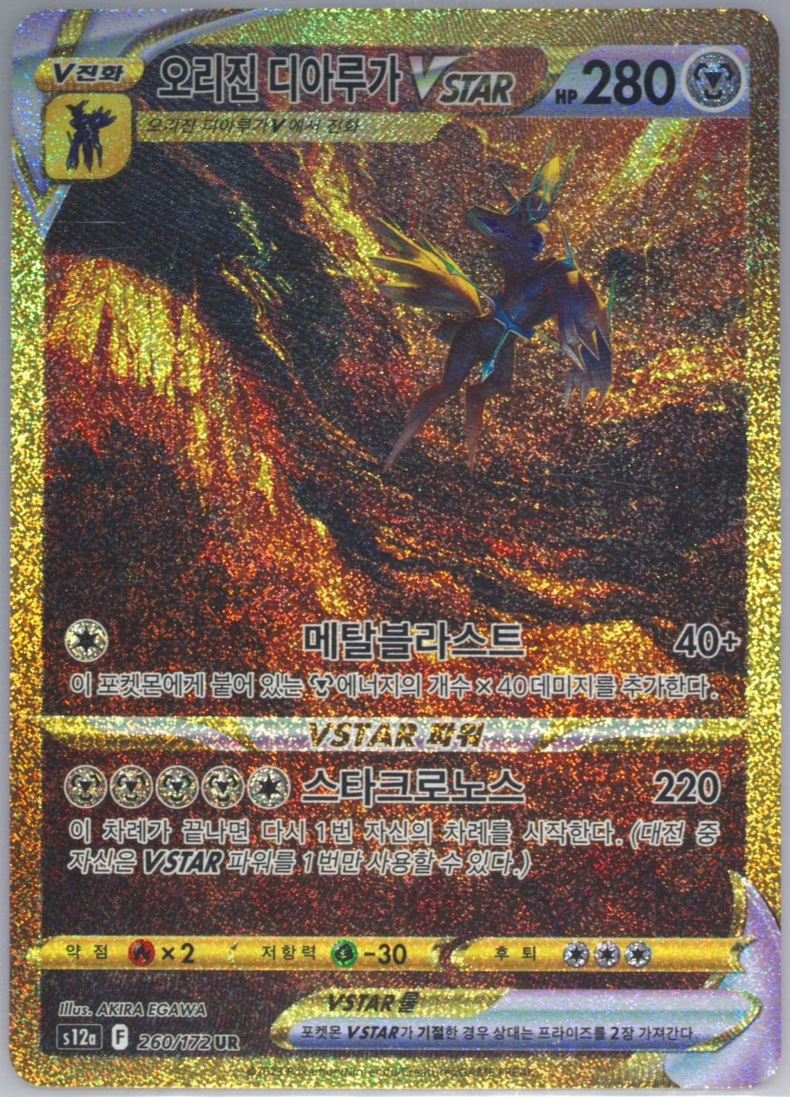 Full Art/Origin Forme Dialga Vstar Ultra Rare (260) 2023 Pokemon Korean Sword & Shield Vstar Universe