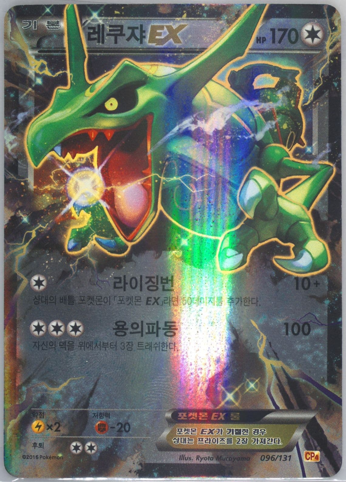 Rayquaza EX (96) 2016 Pokemon Korean Premium Champion Pack