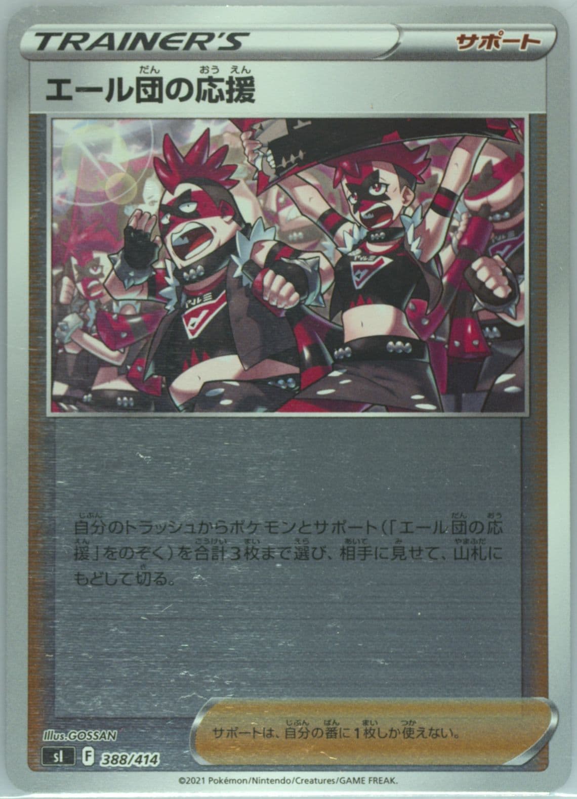 Team Yell's Cheer-Reverse Foil (388) 2021 Pokemon Japanese Sword & Shield Start Deck 100