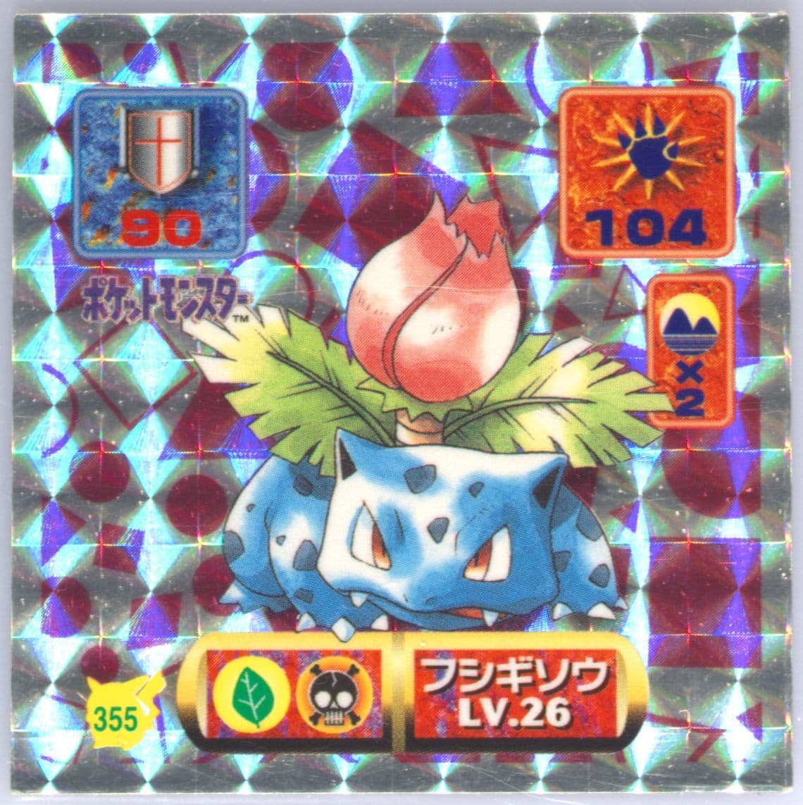 Ivysaur-Holo (355) 1997 Amada Pokemon Japanese Sticker Collection Kai