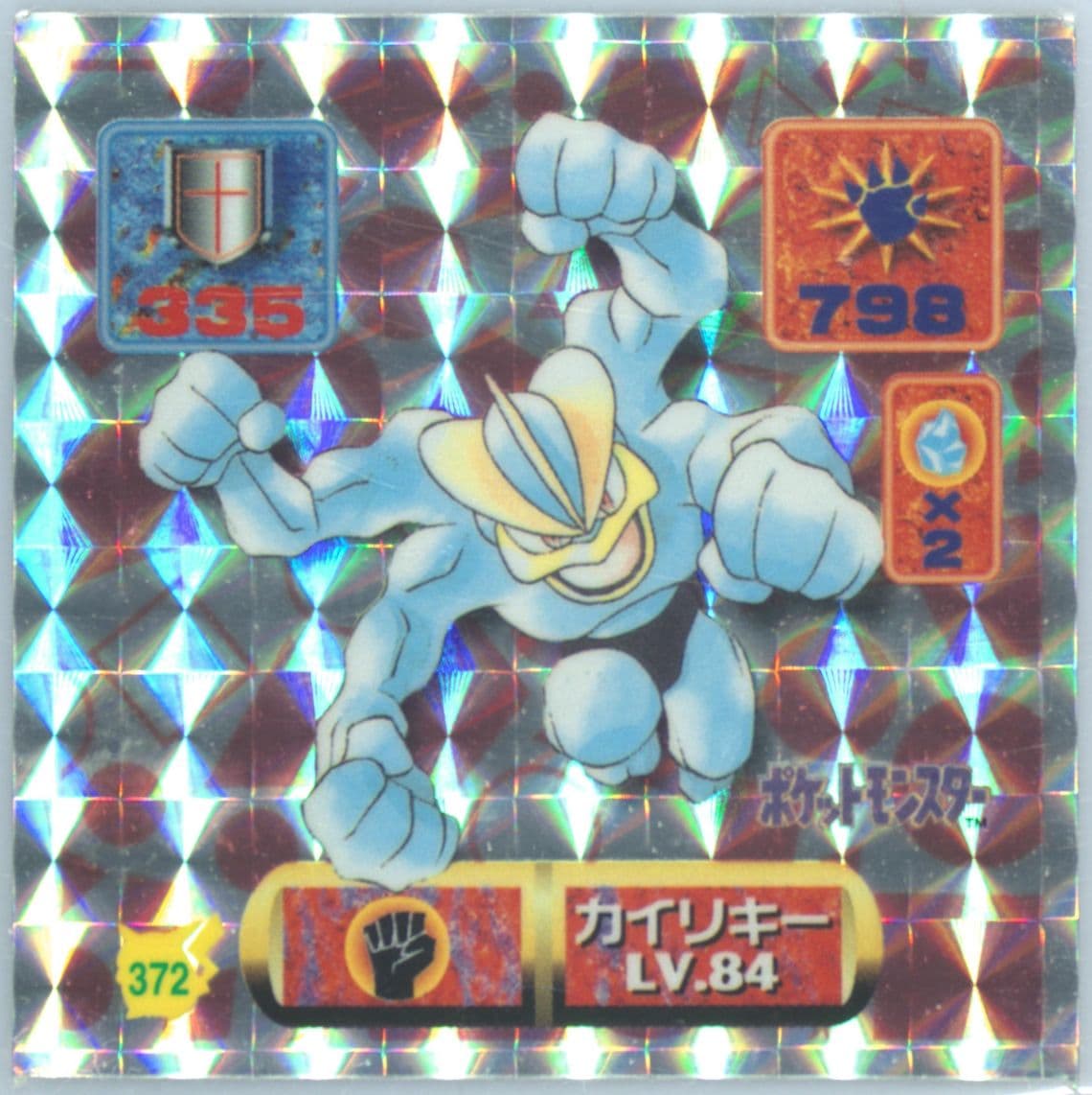 Machamp-Holo (372) 1997 Amada Pokemon Japanese Sticker Collection Kai