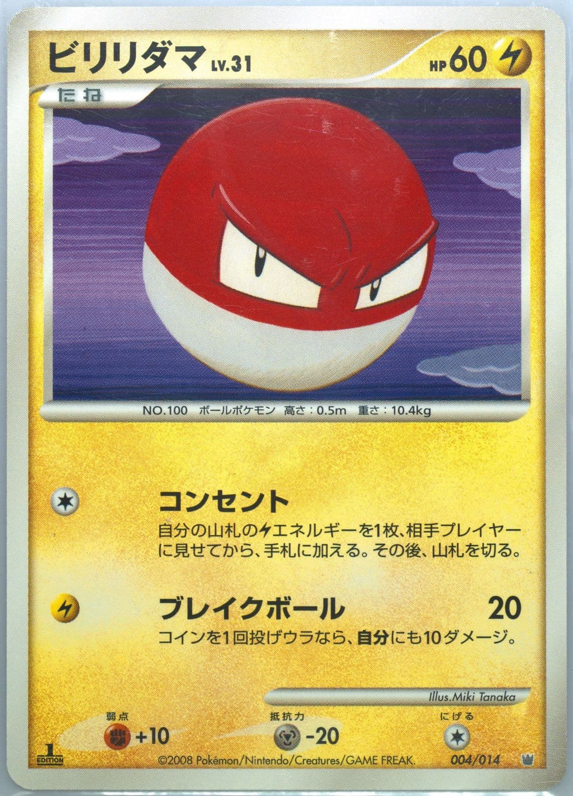 Voltorb Dialga Half Deck-1st Edition (004) 2008 Pokemon Japanese Giratina vs. Dialga