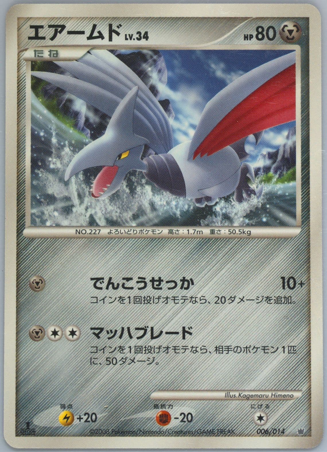 Skarmory Dialga Half Deck-1st Edition (006) 2008 Pokemon Japanese Giratina vs. Dialga