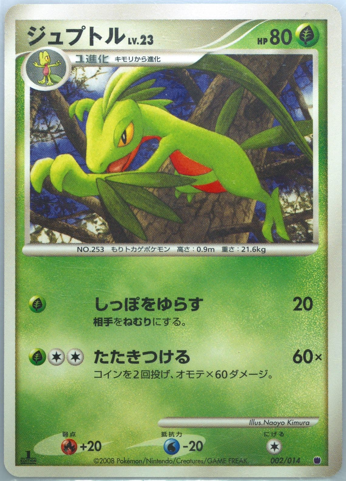 Grovyle Giratina Half Deck-1st Edition (002) 2008 Pokemon Japanese Giratina vs. Dialga