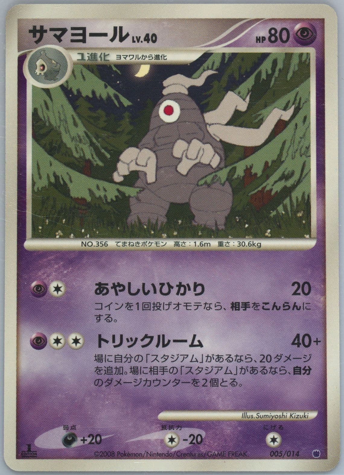 Dusclops Giratina Half Deck-1st Edition (005) 2008 Pokemon Japanese Giratina vs. Dialga