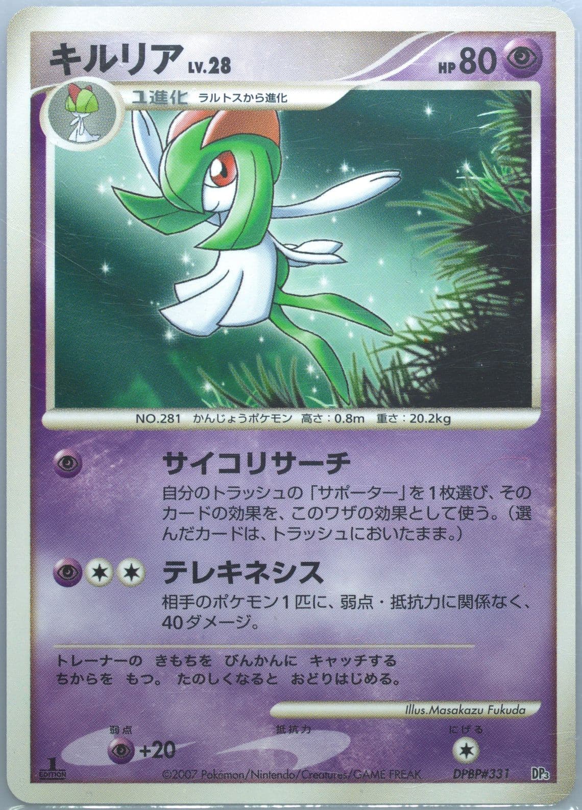Kirlia 1st Edition (331) 2007 Pokemon Japanese Diamond & Pearl Palkia LV.X Constructed Standard Deck