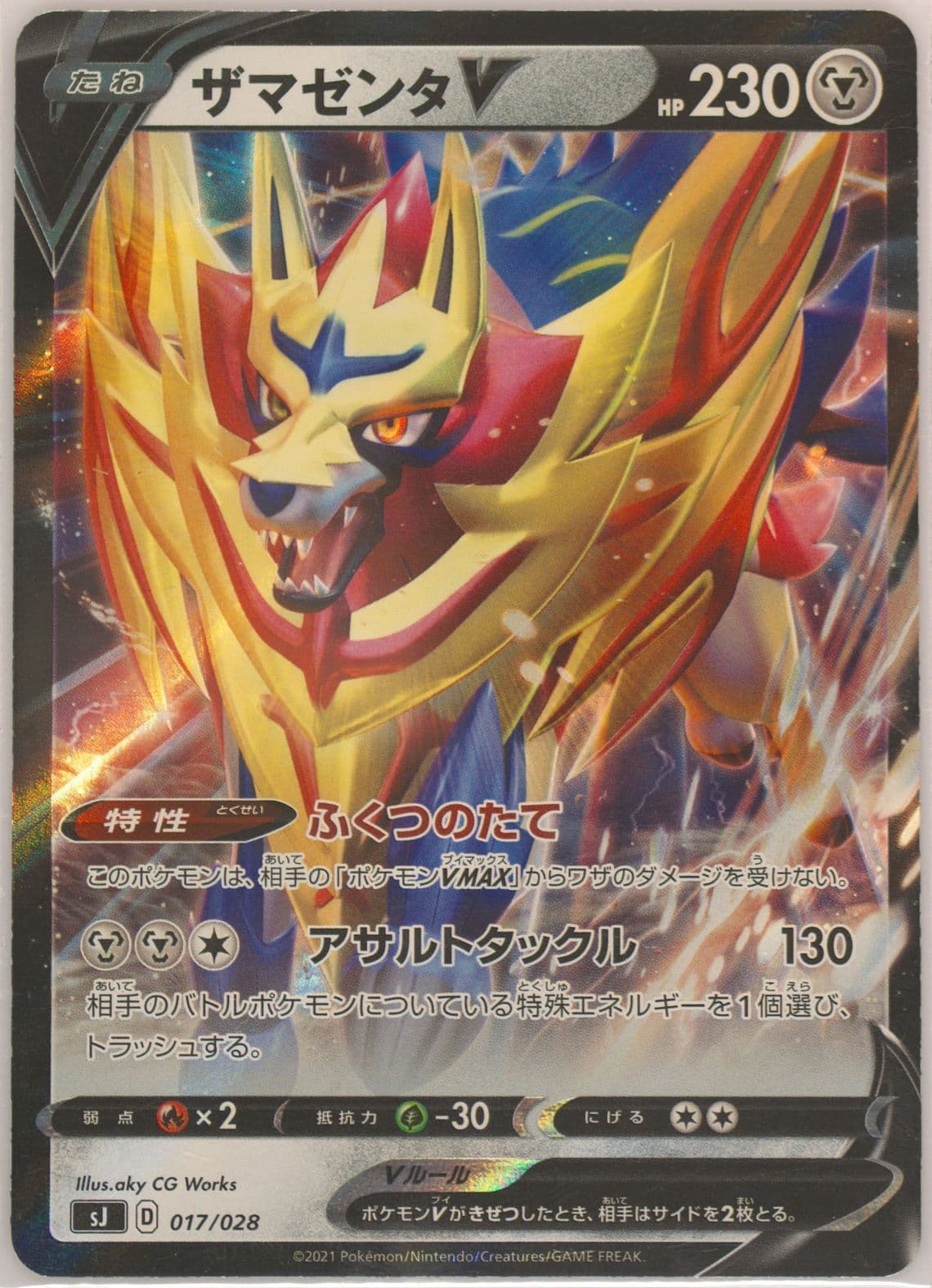 Full Art/Zamazenta V (017) 2021 Pokemon Japanese Zacian & Zamazenta VS Eternatus Special Deck Set