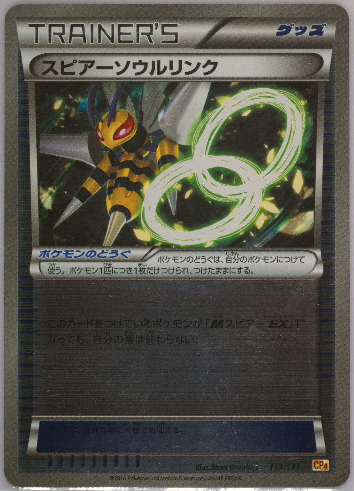 Beedrill Spirit Link (113) 2016 Pokemon Japanese Premium Champion Pack