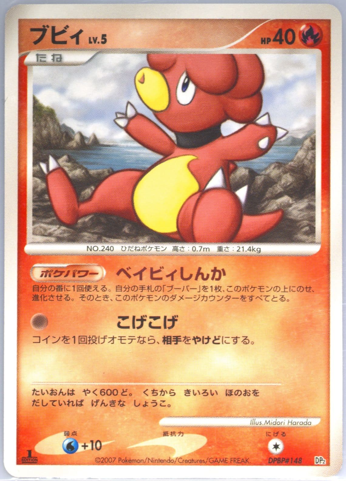 Magby 1st Edition (148) 2007 Pokemon Japanese Bastiodon the Defender Half Deck