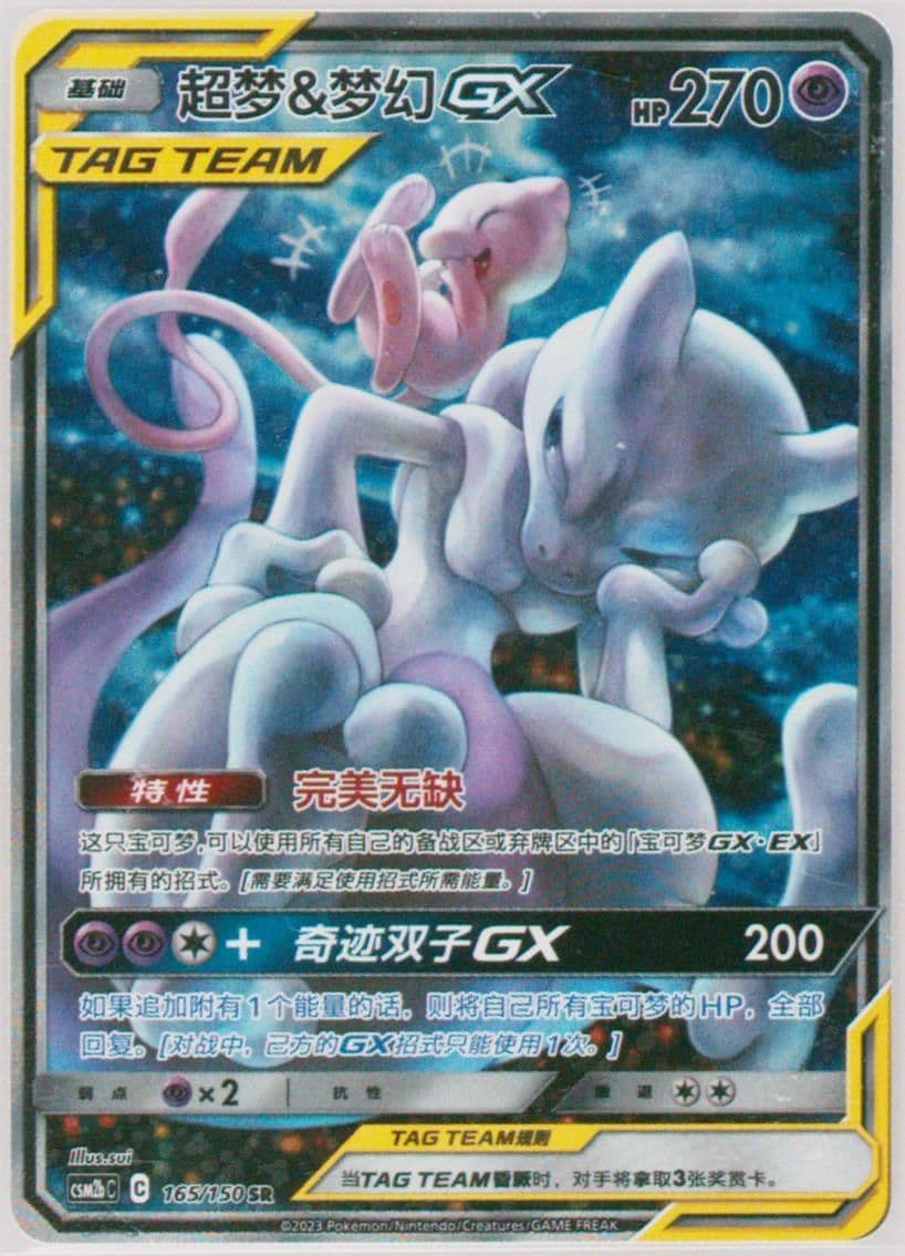 Mewtwo & Mew GX Super Rare (165) 2023 Pokemon Simplified Chinese Csm2b C-Shining Synergy: Supreme