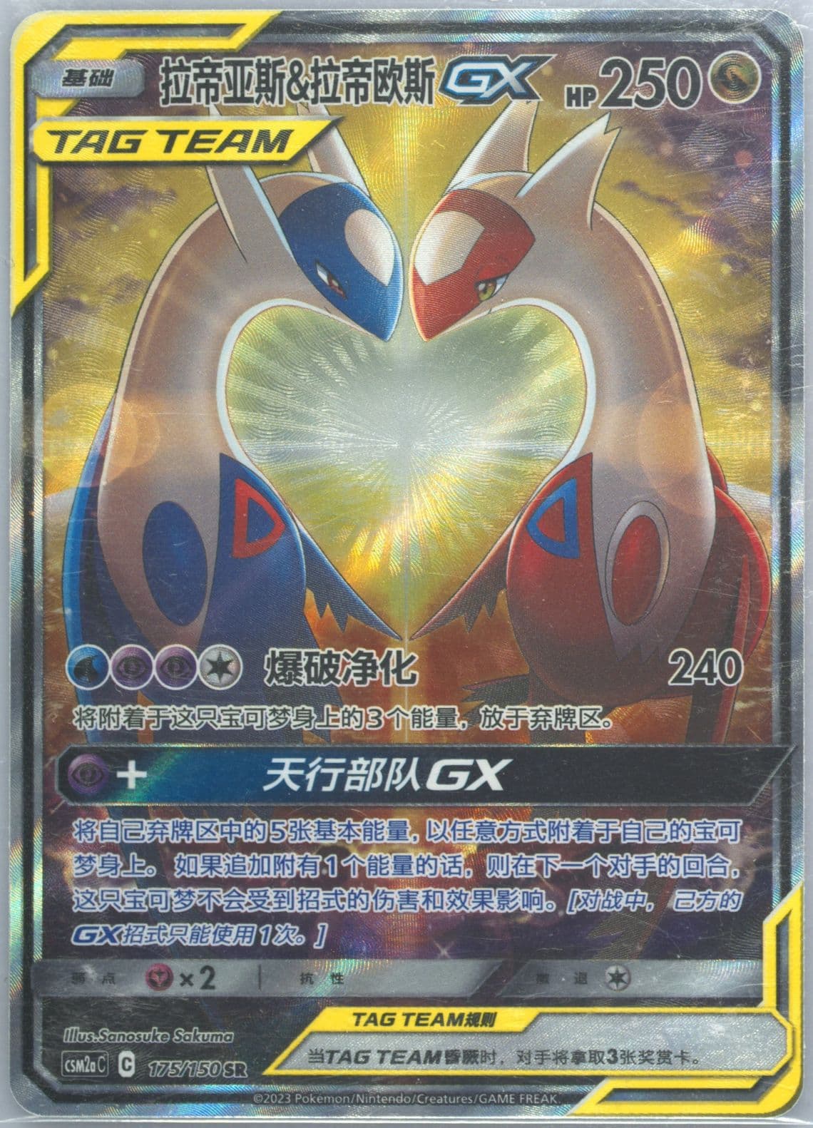 Latias & Latios GX Super Rare (175) 2023 Pokemon Simplified Chinese Csm2a C-Shining Synergy: Shower
