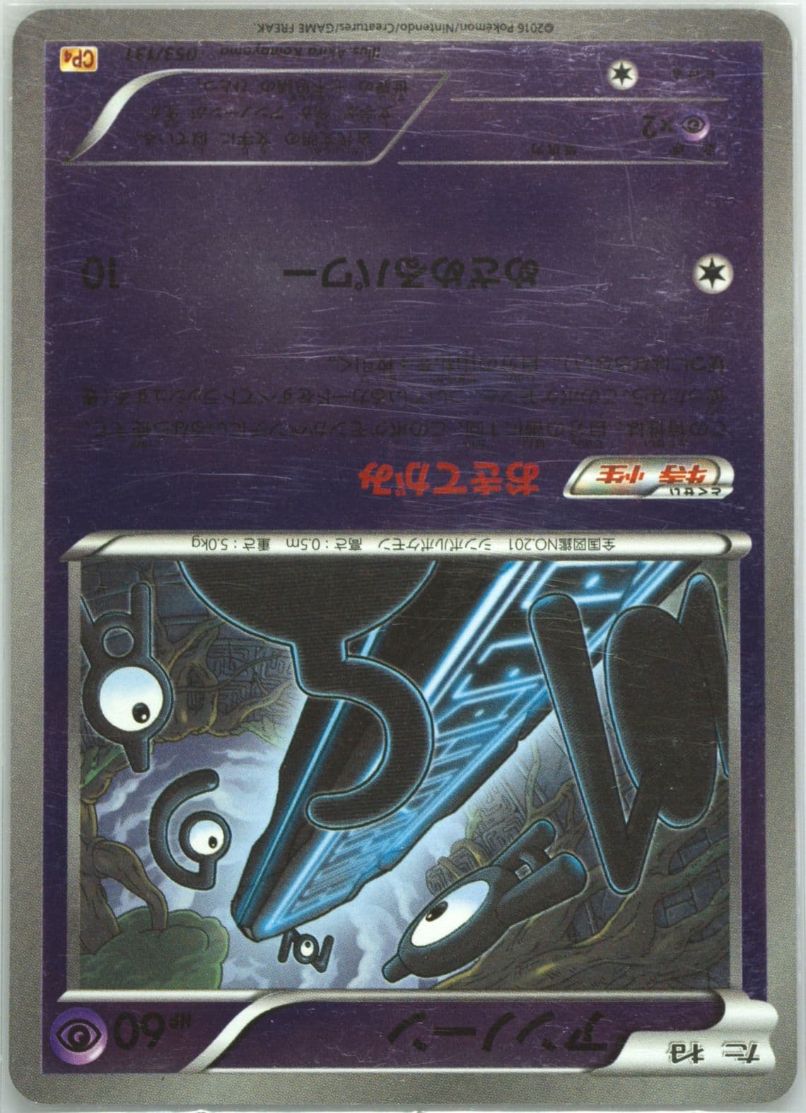 Unown (053) 2016 Pokemon Japanese Premium Champion Pack