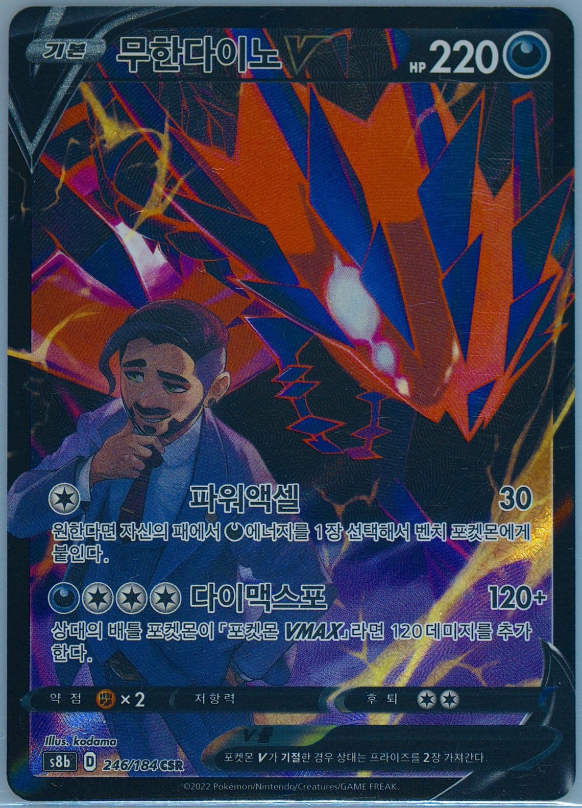 Full Art/Eternatus V (246) 2022 Pokemon Korean Sword & Shield Vmax Climax