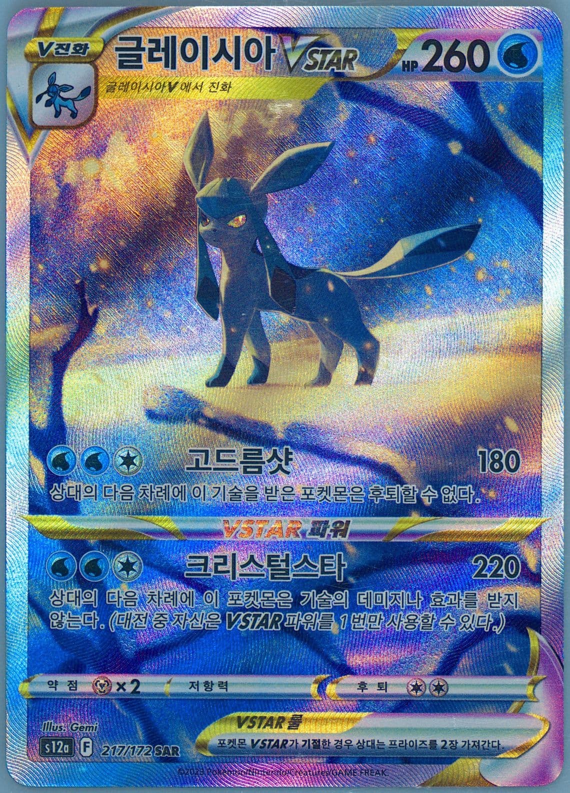 Full Art/Glaceon Vstar (217) 2023 Pokemon Korean Sword & Shield Vstar Universe