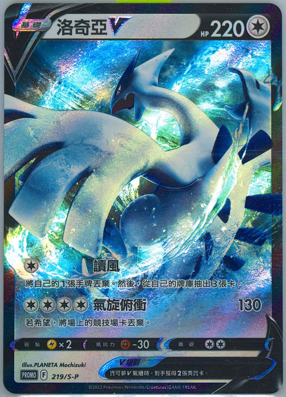 Lugia V Paradigm Trigger/Trainer Card Collection Purchase Campaign (219) 2022 Pokemon Chinese S Promo