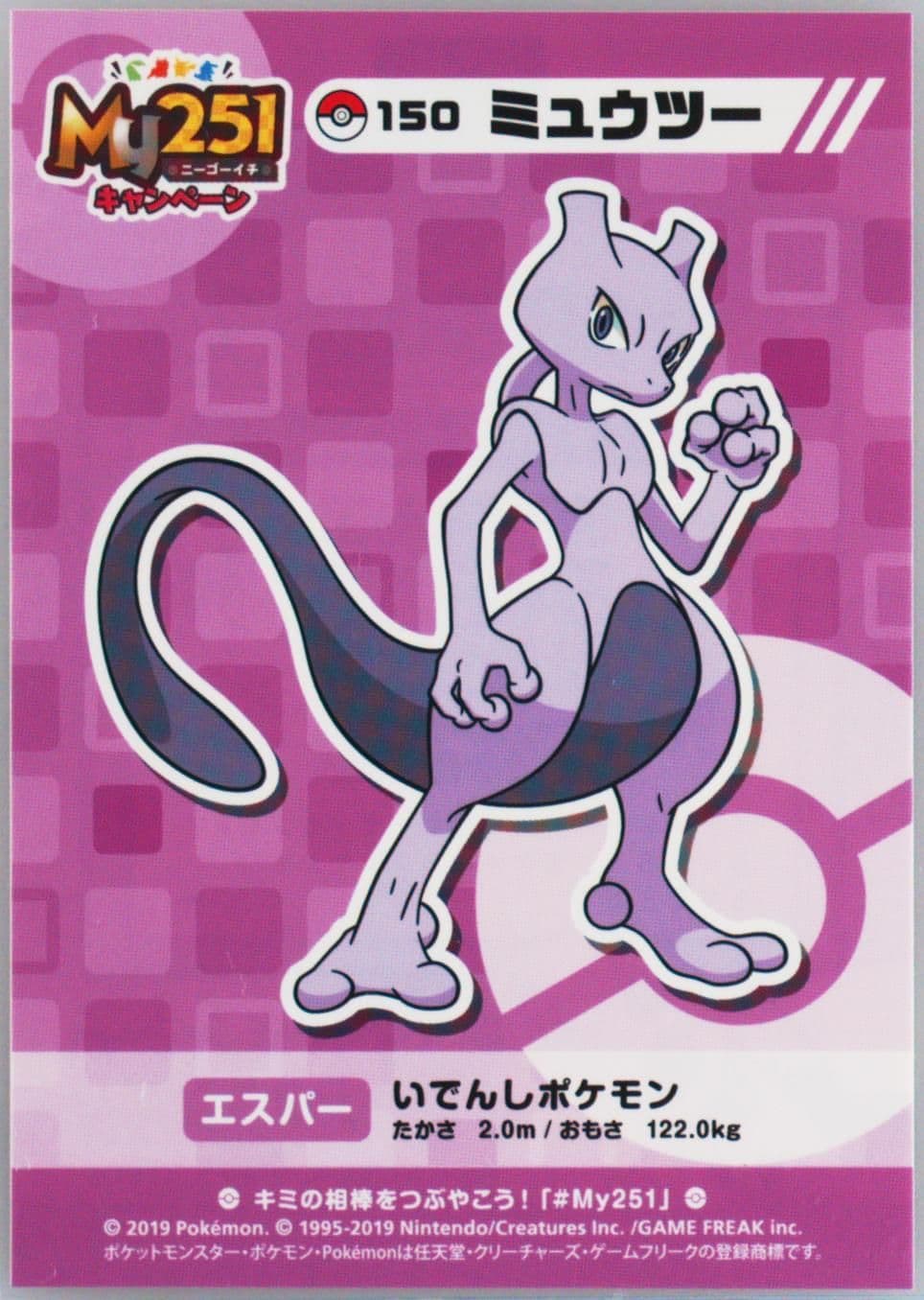 Mewtwo (150) 2019 Pokemon Japanese MY251 Campaign Stickers
