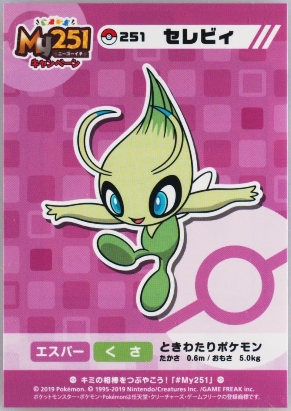 Celebi (251) 2019 Pokemon Japanese MY251 Campaign Stickers