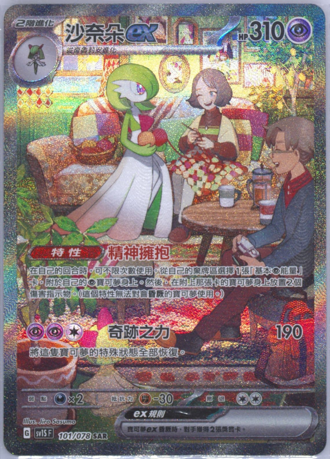 Gardevoir EX Special Art Rare (101) 2023 Pokemon Traditional Chinese Sv1s F-Scarlet EX