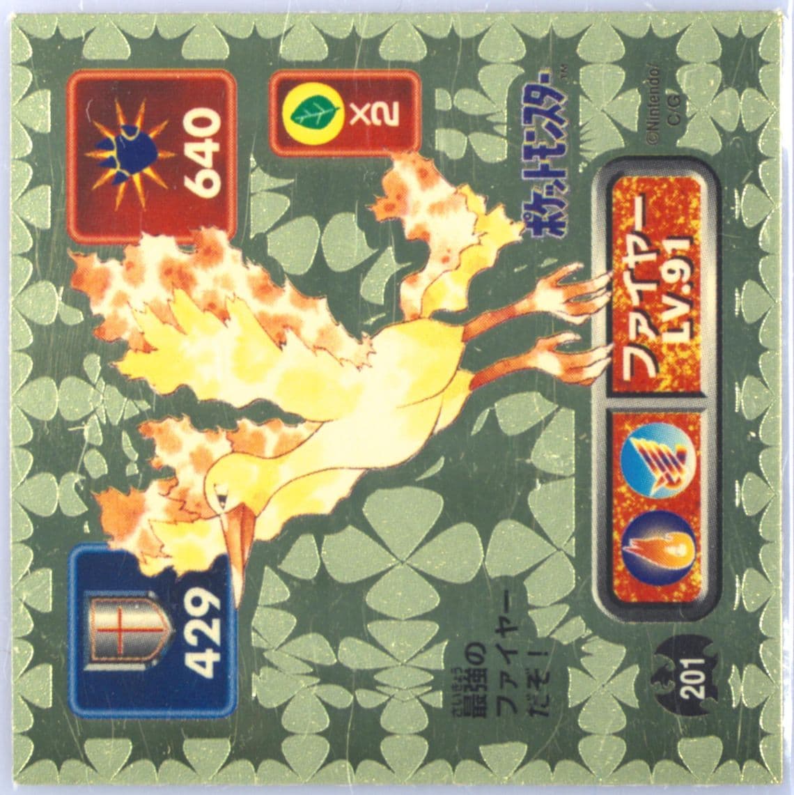 Moltres (201) 1996 Amada Pokemon Japanese Sticker Collection